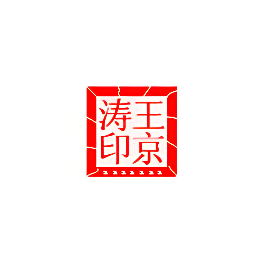 水晶光敏印章产品图 2