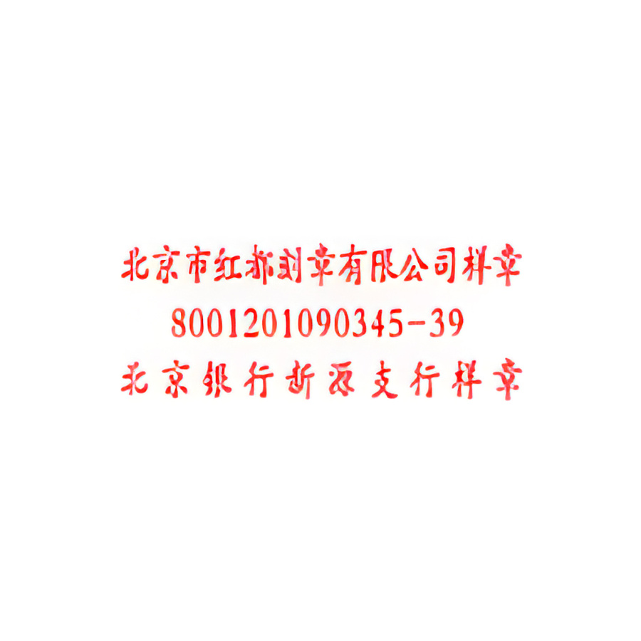 国产光敏印章(款式一)产品图 2