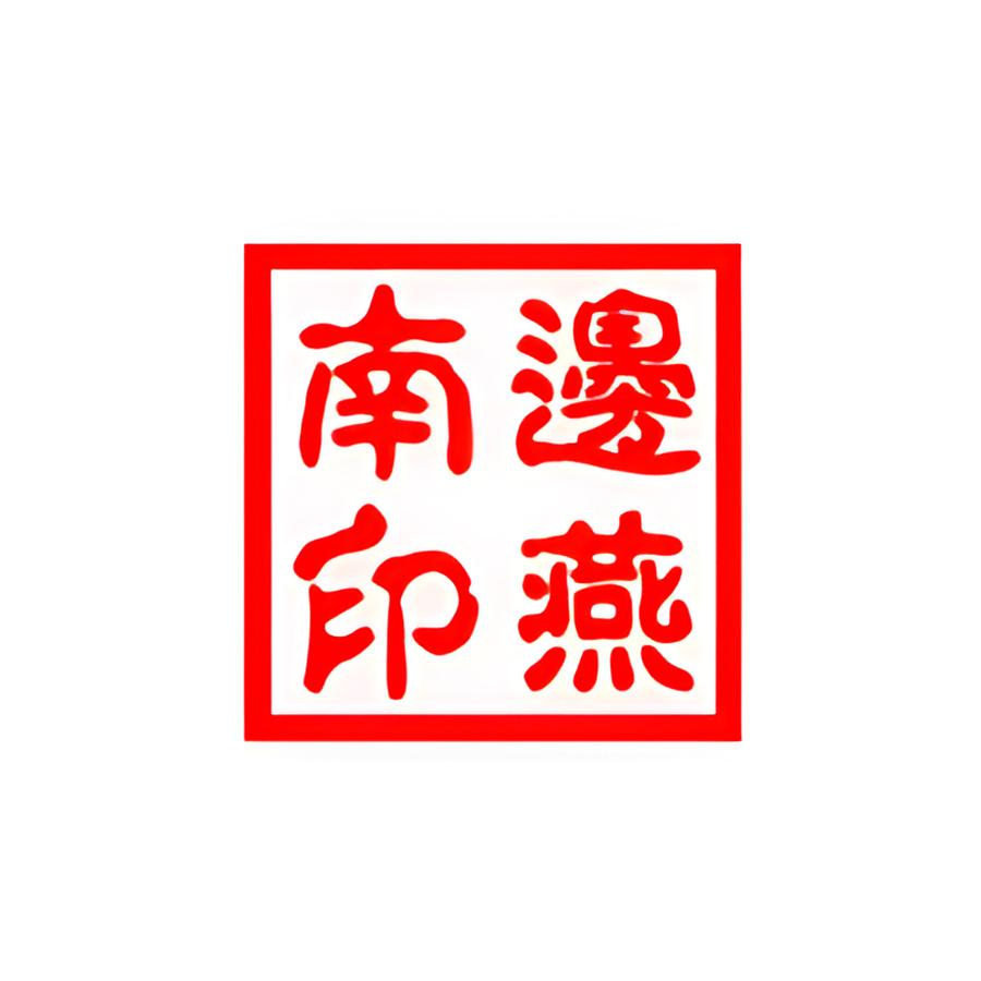 旗牌法人章产品图 2