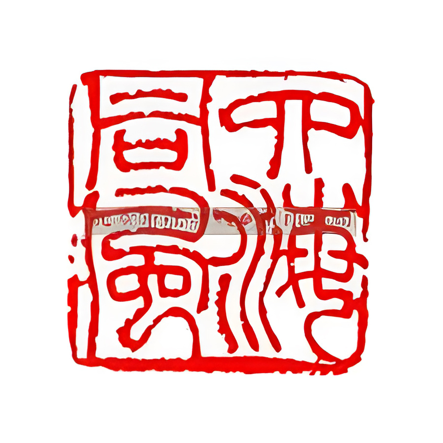 琉璃印章产品图 3