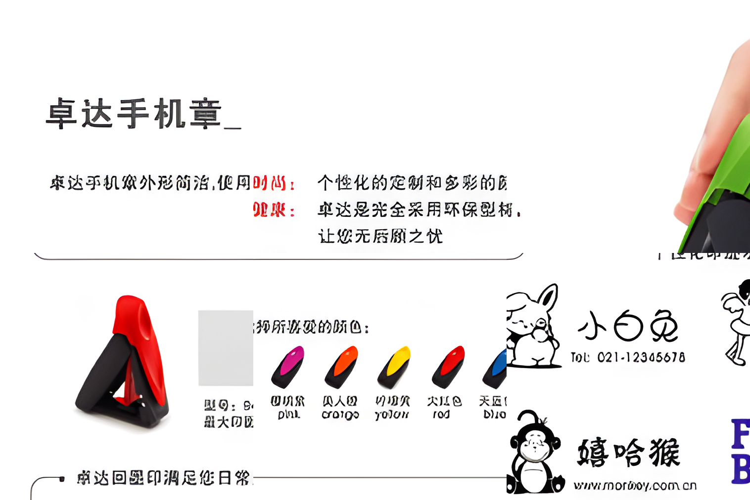 新款手机印章产品图 4